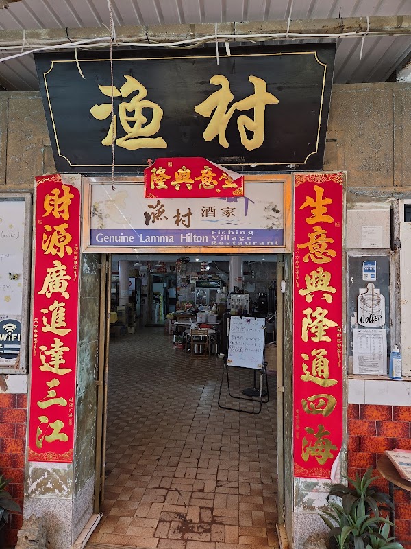 Genuine Lamma Hilton Fishing Village Restaurant