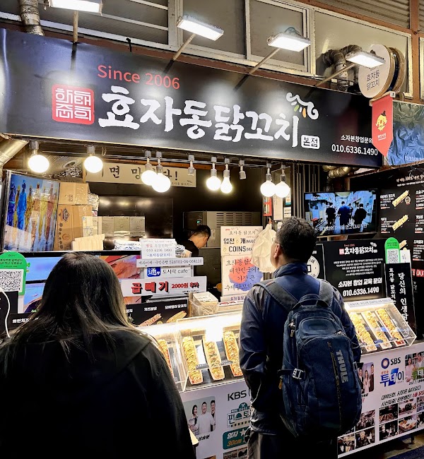 효자동 닭꼬치