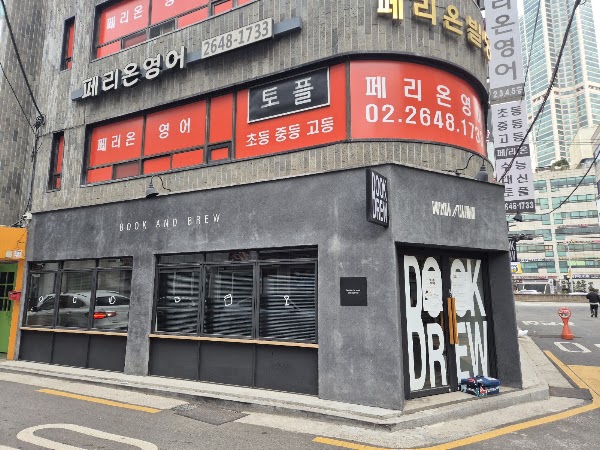 북앤브루