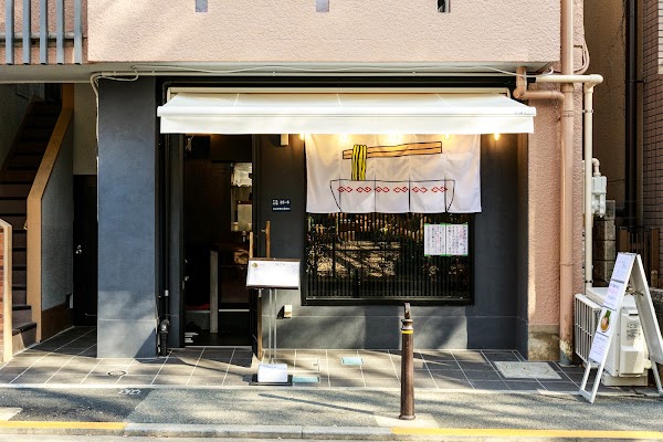Koike no Iekei