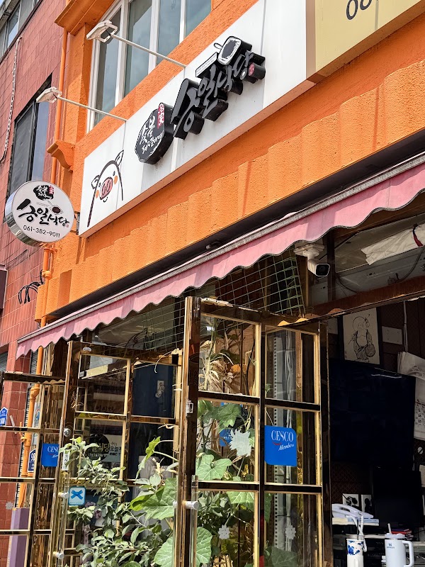 Seungil ribs