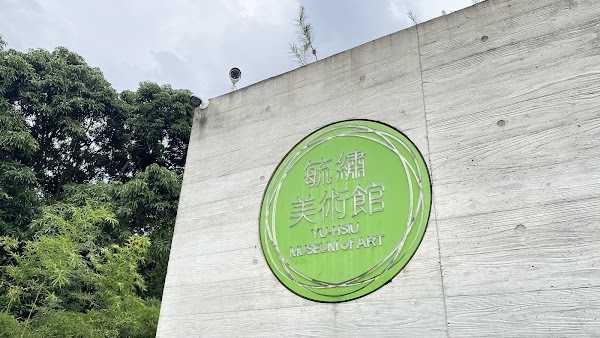 Yu-Hsiu Museum of Art