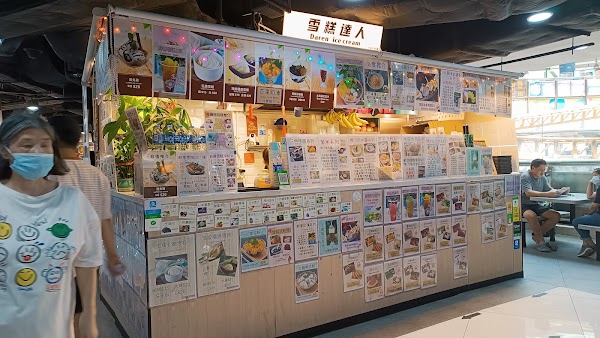 雪糕達人 Daren Ice Cream