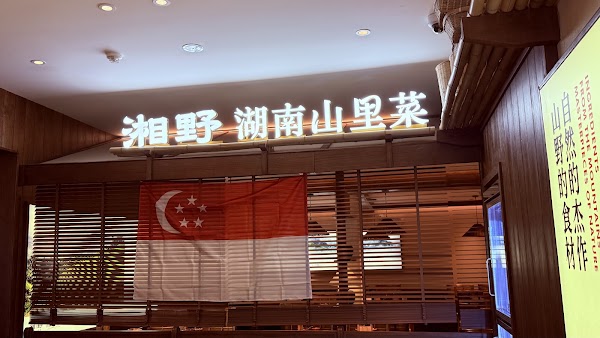 Xiangyee Hunan Cuisine