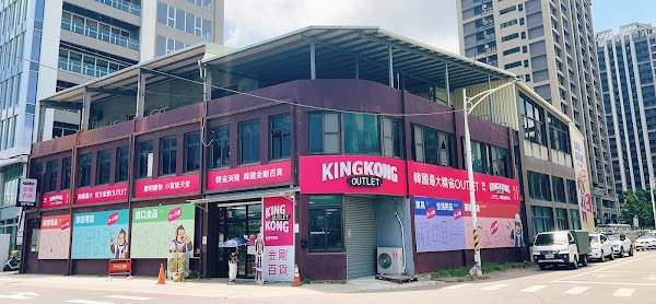 金剛百貨Outlet