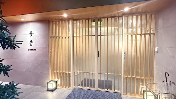 壽司芳 台北 Sushiyoshi Taipei