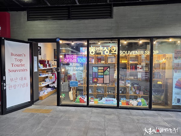 Dongbaek Shop Souvenir Store Busan stn. 3