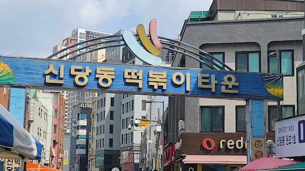 ShinDangDong Tteokbokki SamDehHalMunNeh