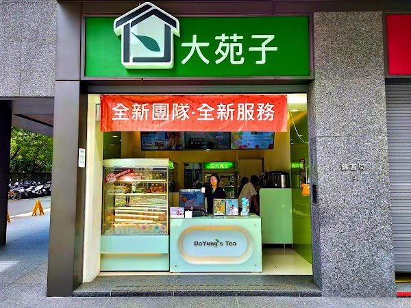 大苑子-台北錦西店