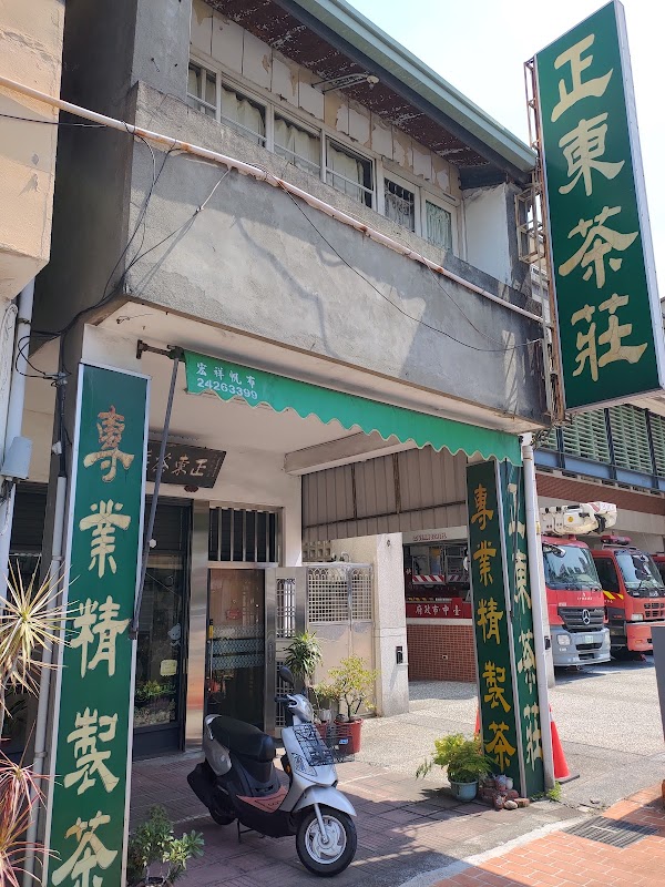 正東茶莊 1