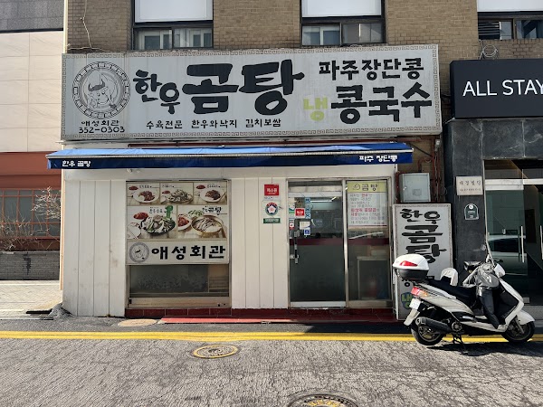 Aeseong Hoegwan Korean Beef Bone Soup