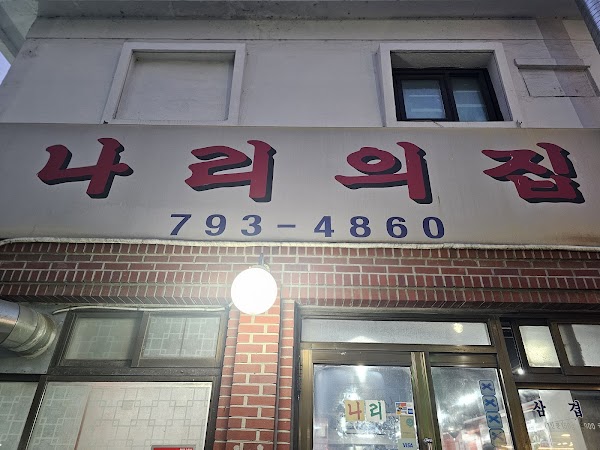 Nari’s House 1
