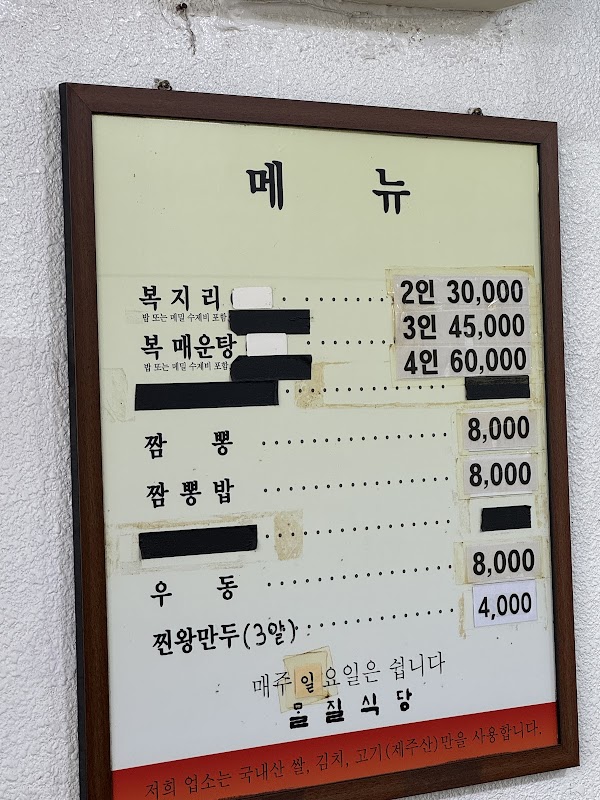 몰질 식육식당 2