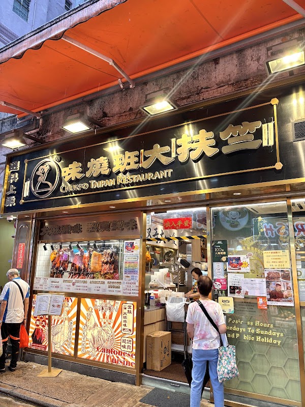 Chukfo Taipan Restaurant 2