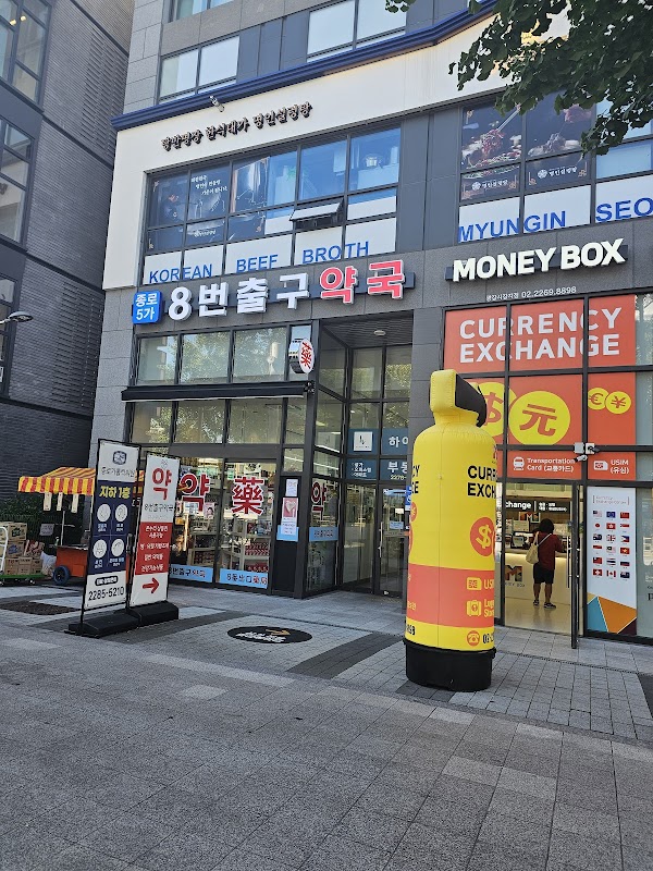 Exit 8 Pharmacy (8번출구약국)