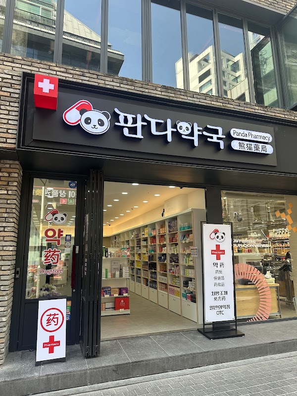 판다약국 | Panda Pharmacy | パンダ薬局 | 熊貓藥局 | korean pharmacy near me | 明洞藥局 | 韓国薬局