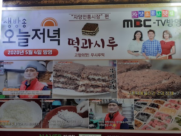 떡과시루