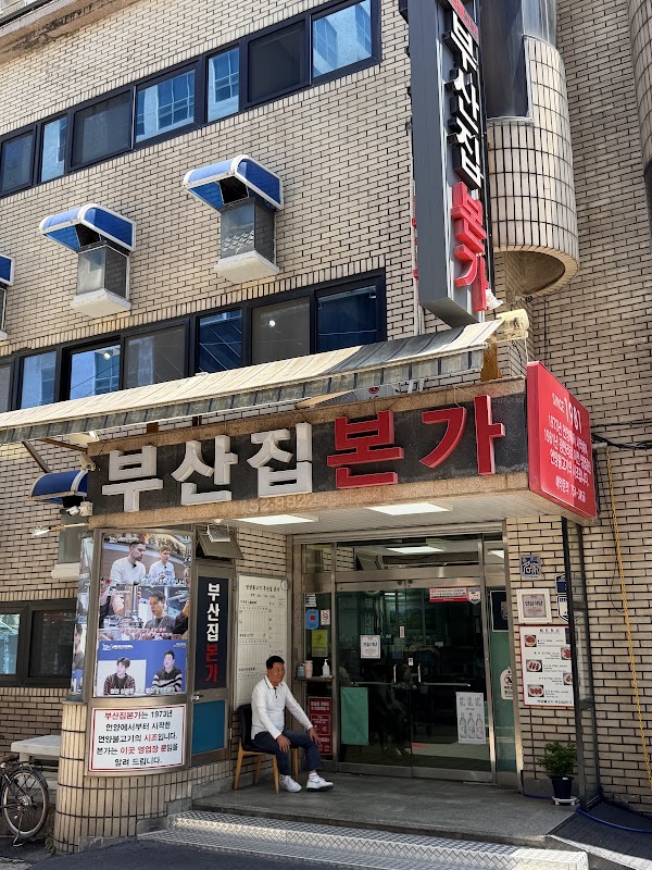 언양불고기 부산집본가