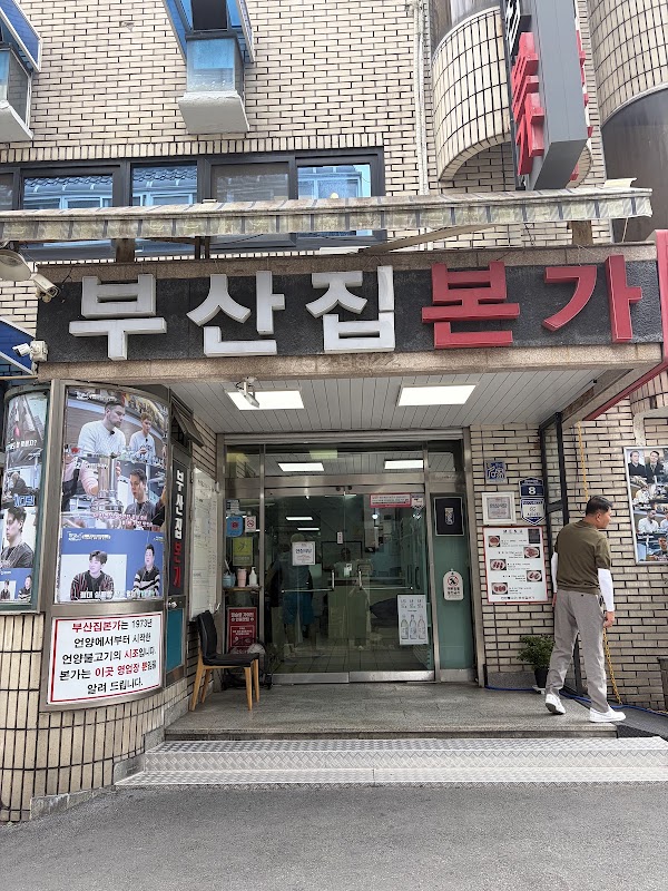 언양불고기 부산집본가 2