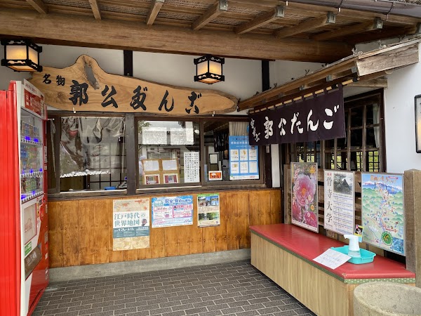 Cuckoo Dango (Flying Dango)