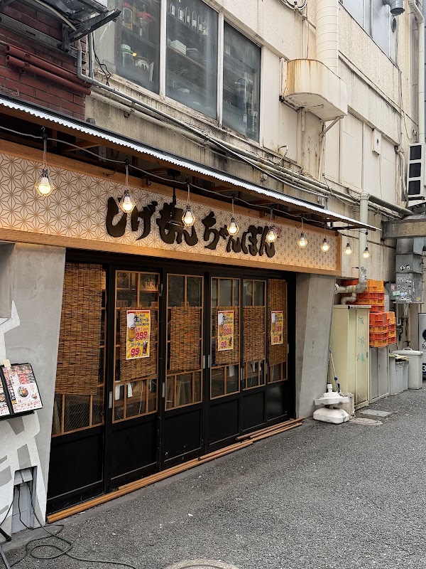 Jigemon Champon Yoyogi store 1