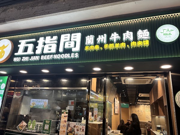 Wu Zhi Jian Beef Noodles