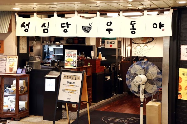 우동야