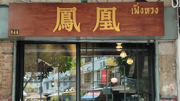 Feng Huang