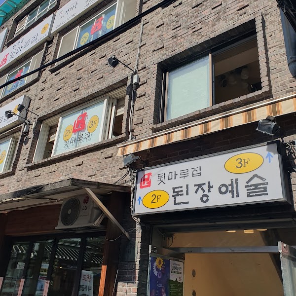 Toenmarujip Doenjang Yesul