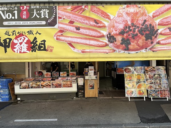 Kouragumi Tsukiji