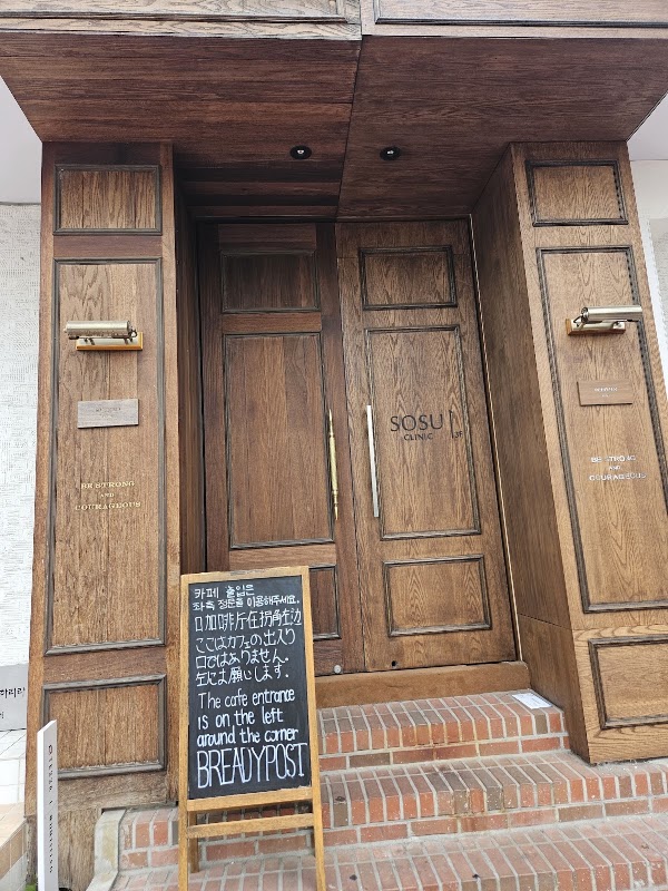 소수의원 SOSU Clinic 2