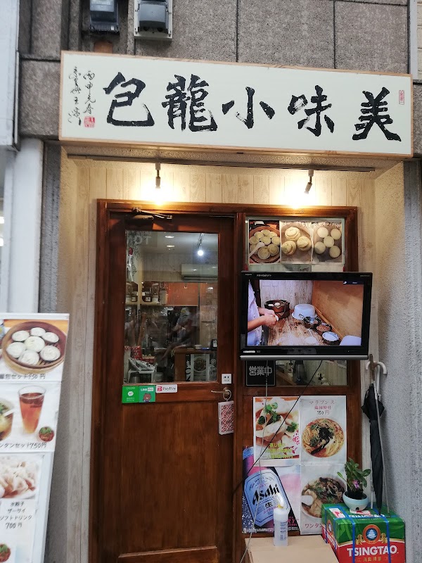 美味小籠包 1