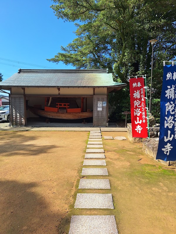 Fudarakusan-ji 4