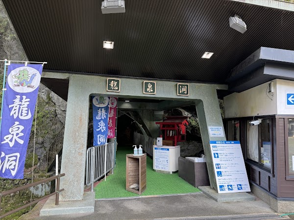 Ryūsendō Cave 4