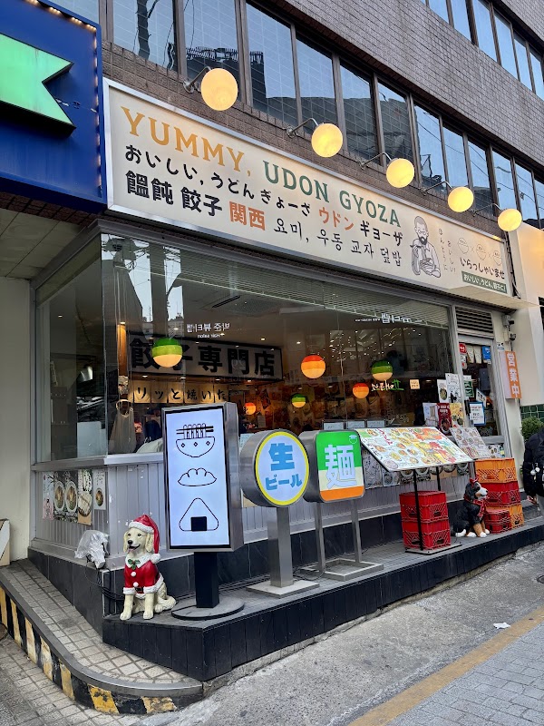 요미우돈교자 강남