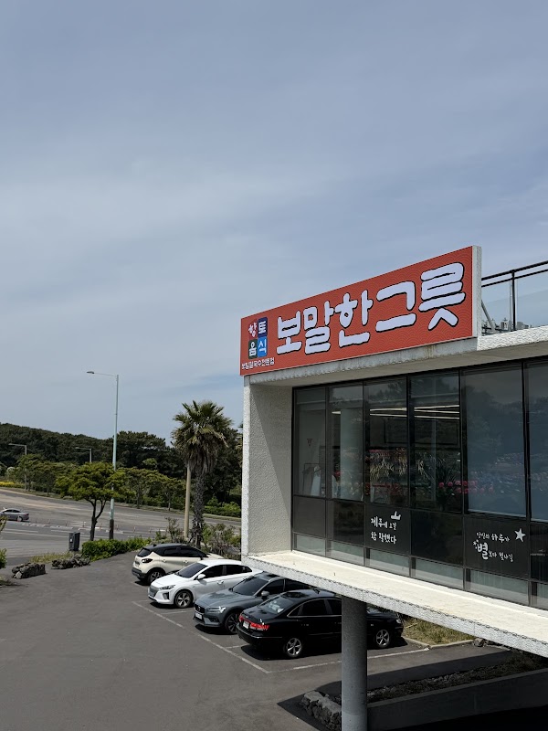 보말한그릇 제주공항본점