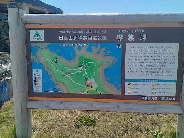 Cape Erimo 2
