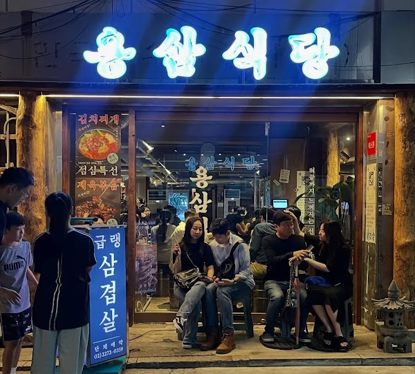 용삼식당 을지로
