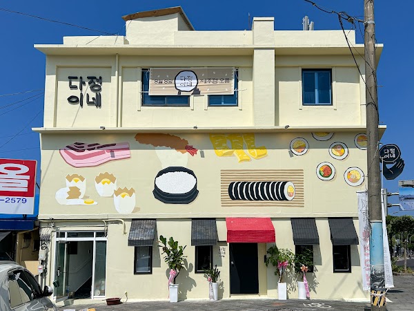 다정이네김밥 제주공항점 Jeju DaJeong’s Gimbap