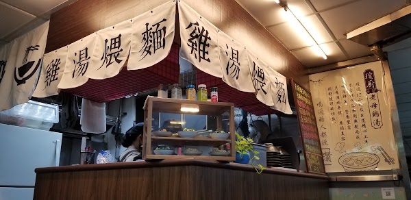 士東市場148-雞湯專門店（湯頭每日限量，請先電話詢問以免撲空）