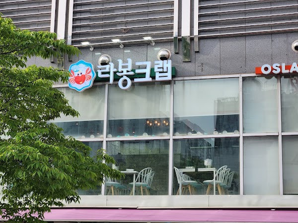 라봉크랩 청계점