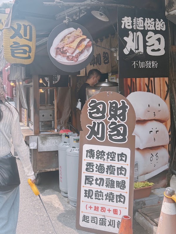 包財刈包 4