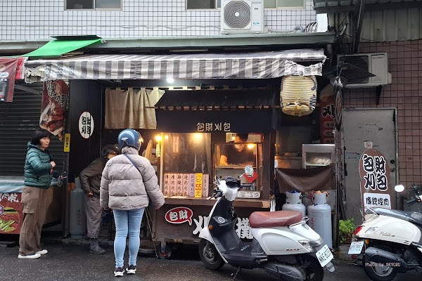 包財刈包 2