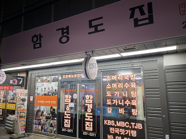 함경도집 2