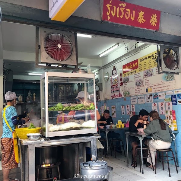 Rung Rueang Pork Noodle 1