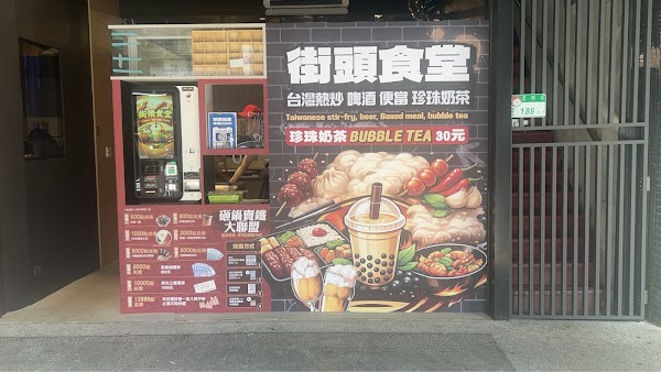 街頭食堂