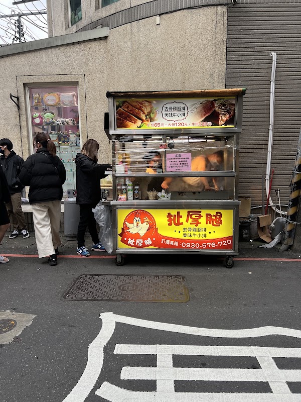 扯厚腿（牛肉缺貨，預計3:00開始）