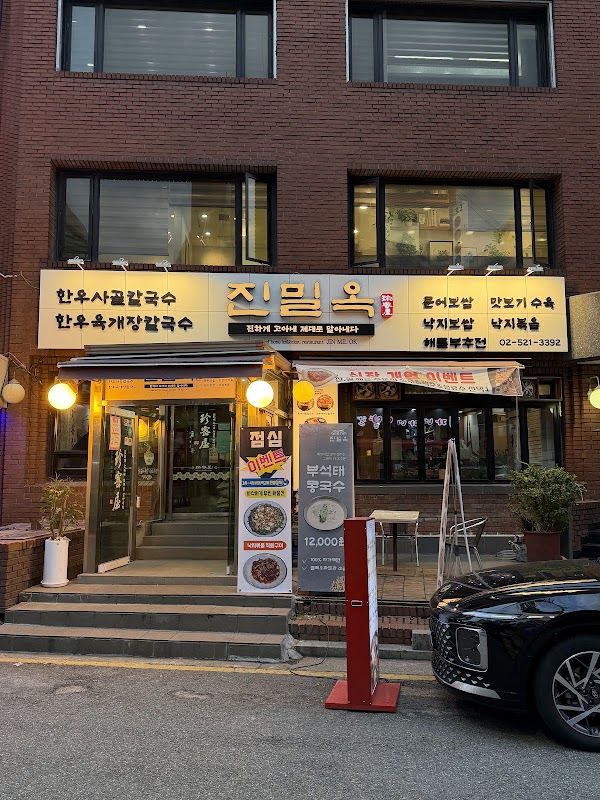 진밀옥 교대직영점 1