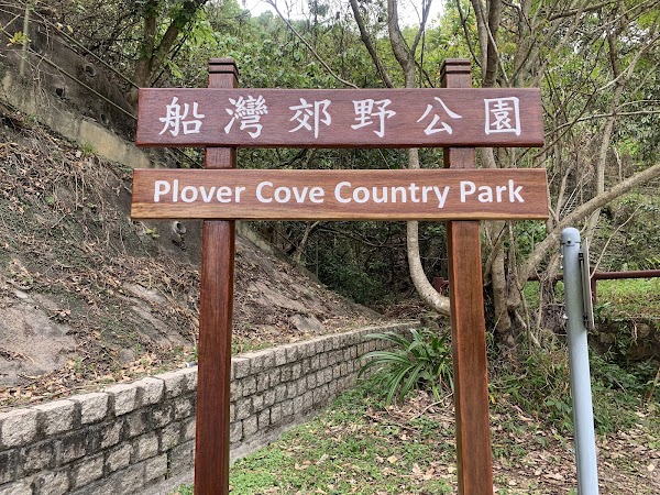 Plover Cove Country Park 3