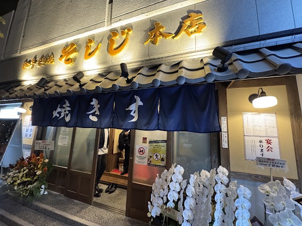 Sukiyaki restaurant